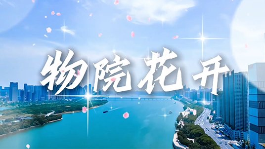 有一位信念坚定